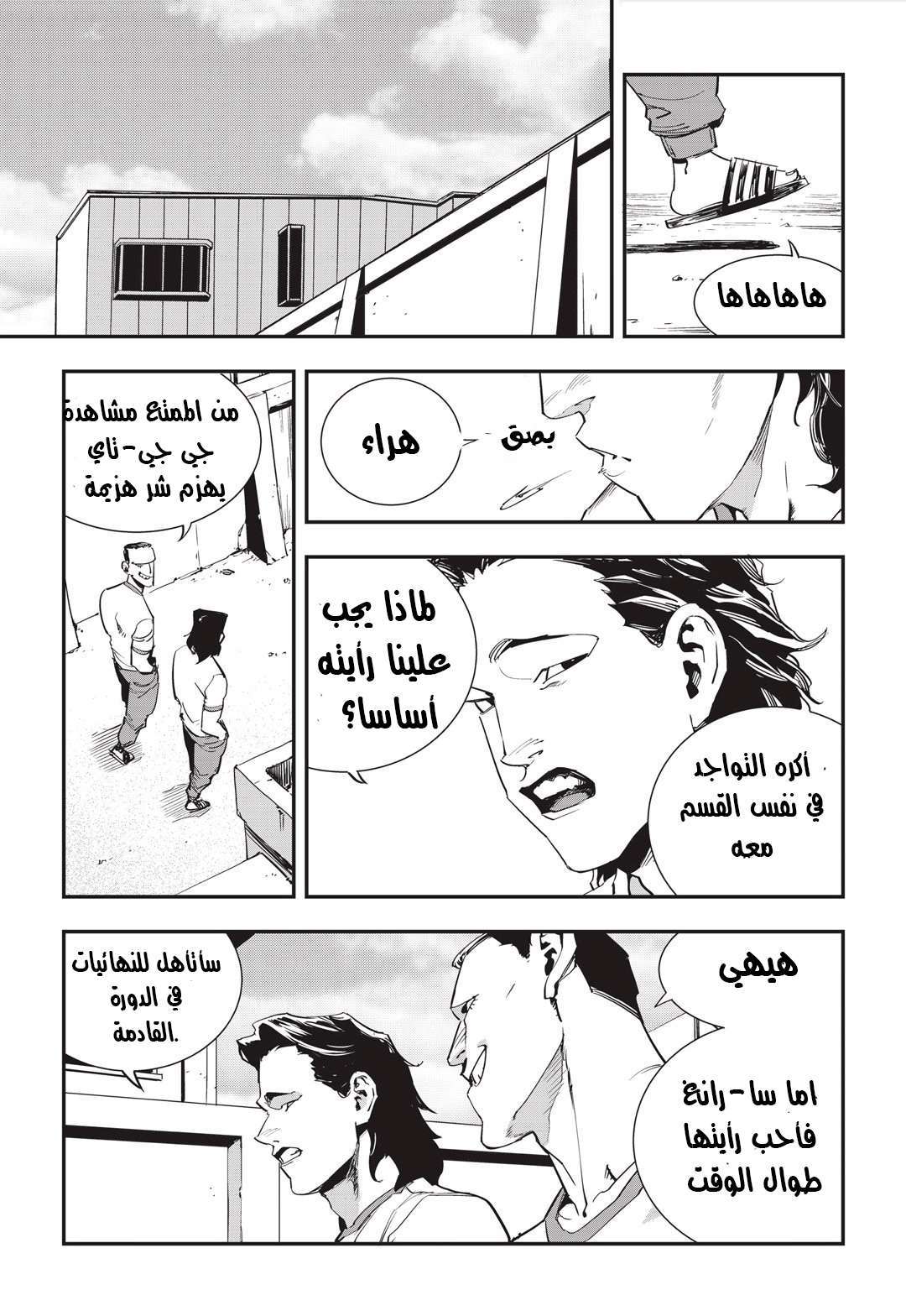 Read fight class 3 AR Manga Online