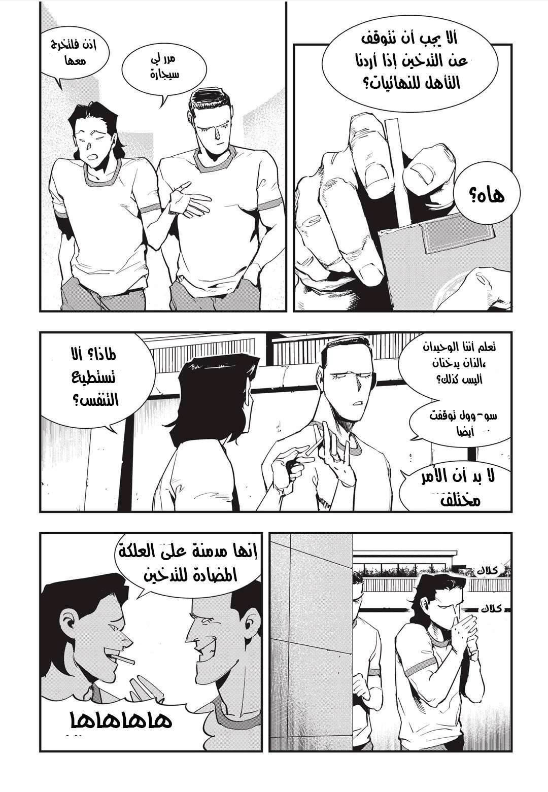Read fight class 3 AR Manga Online