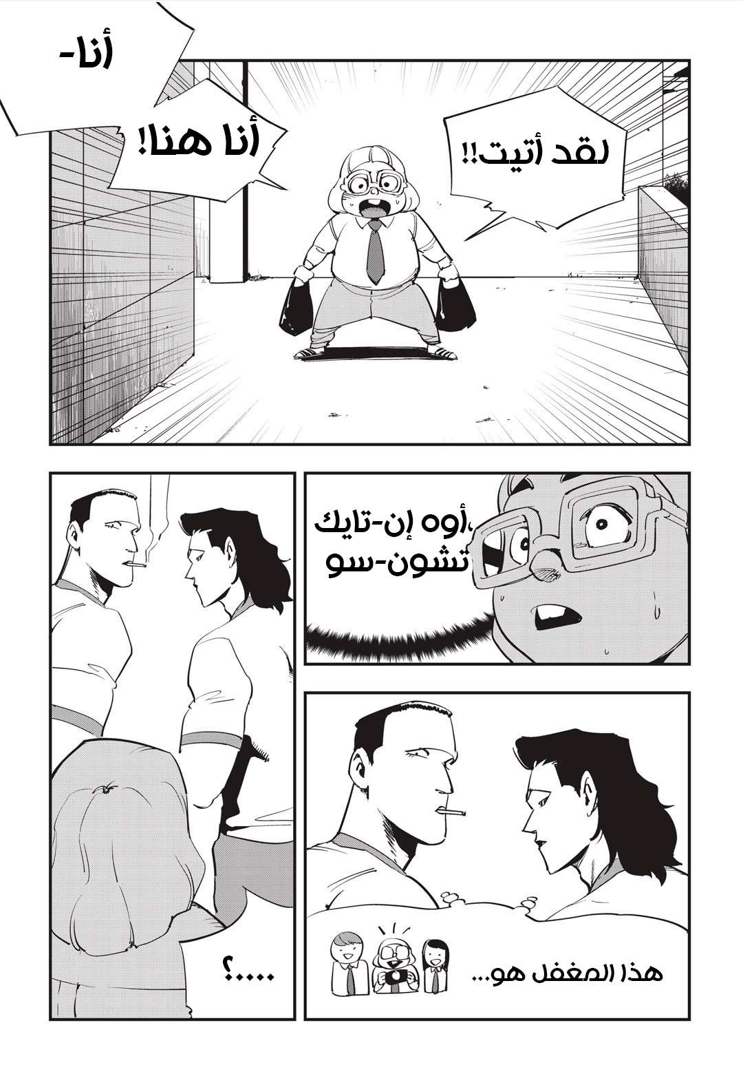 Read fight class 3 AR Manga Online