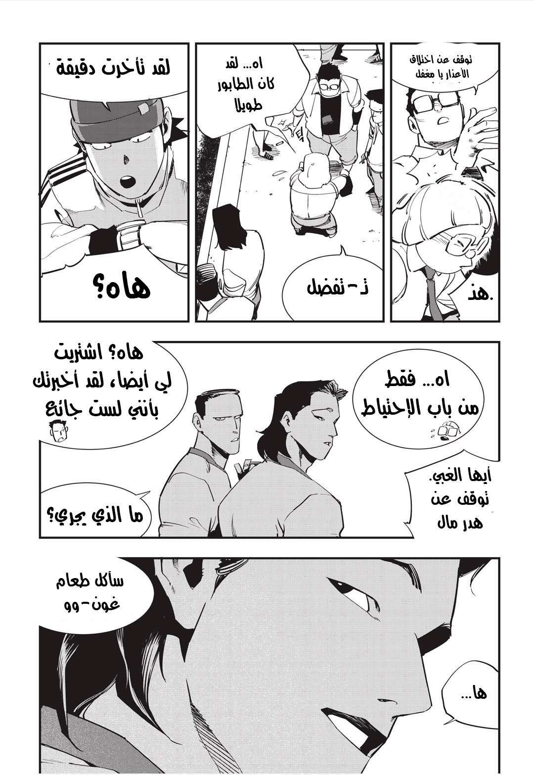 Read fight class 3 AR Manga Online