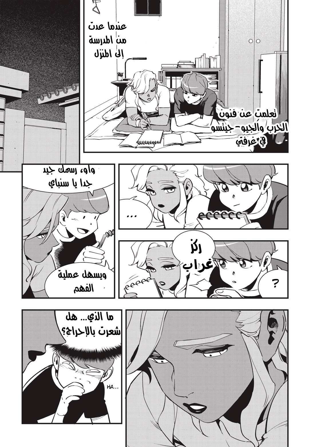 Read fight class 3 AR Manga Online
