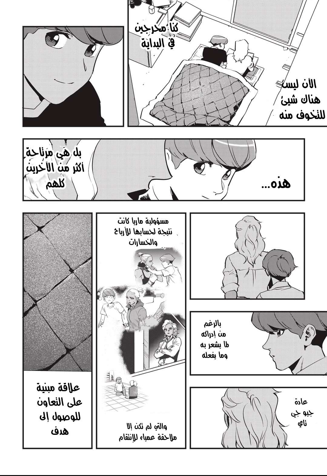 Read fight class 3 AR Manga Online