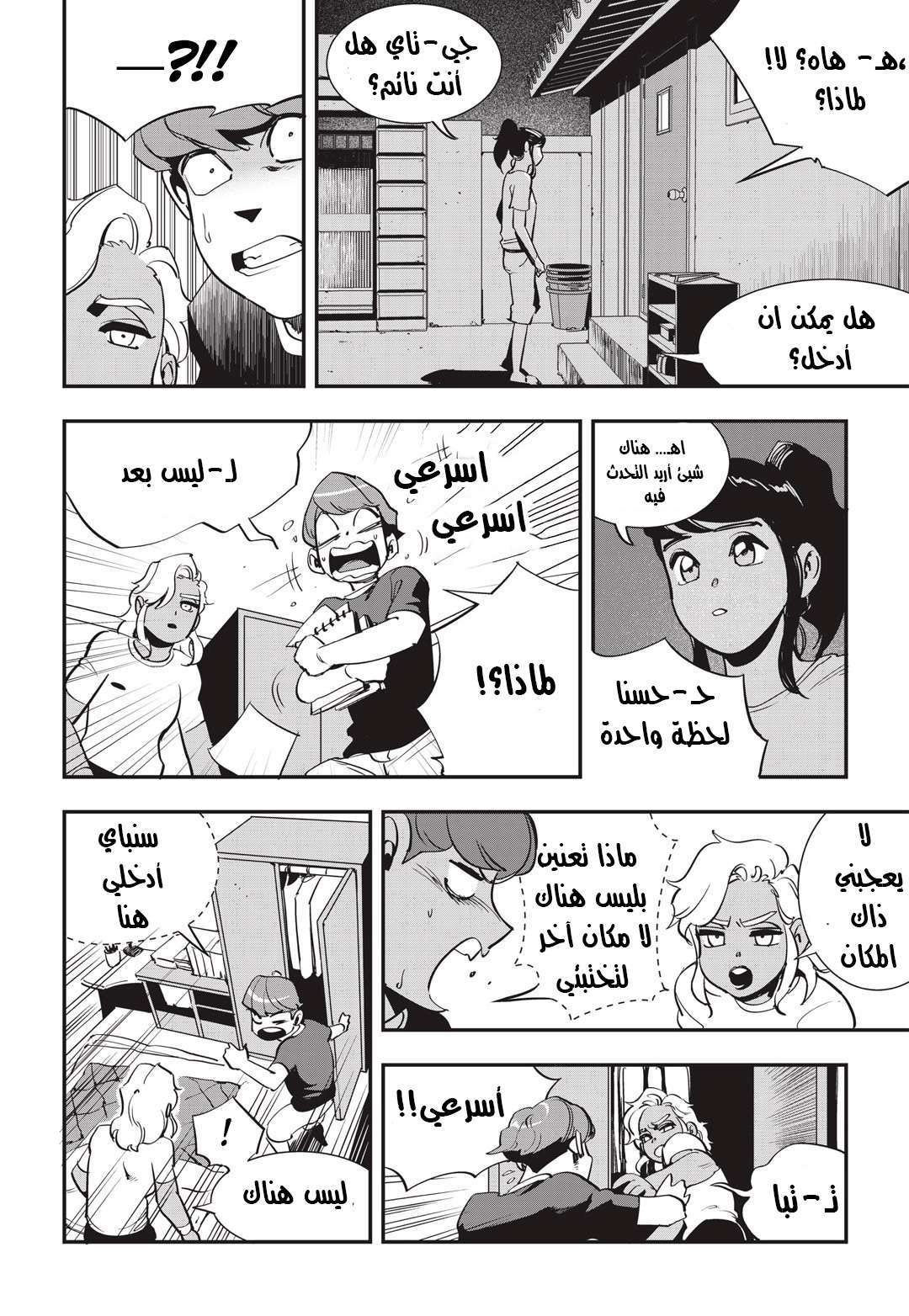 Read fight class 3 AR Manga Online