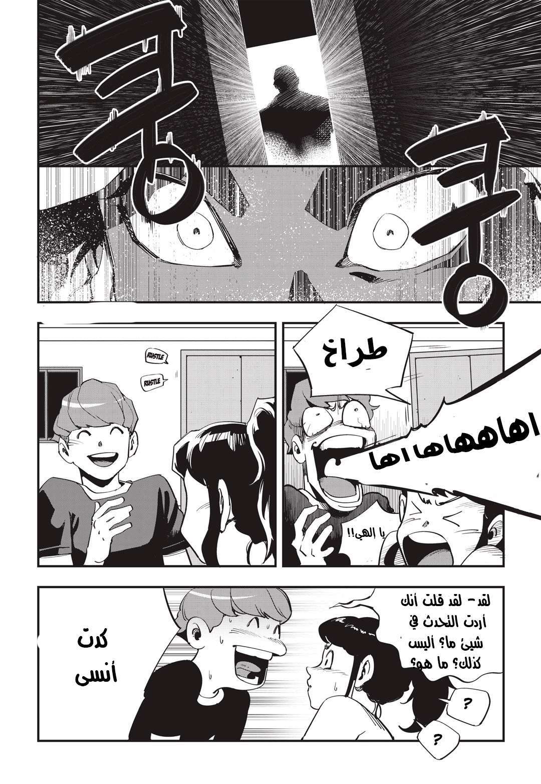 Read fight class 3 AR Manga Online