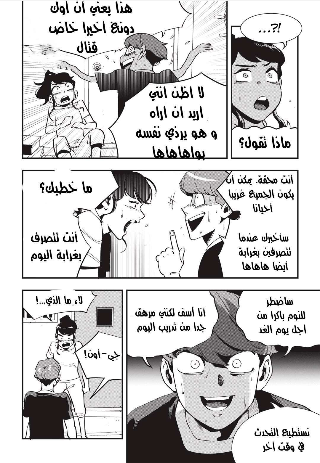 Read fight class 3 AR Manga Online