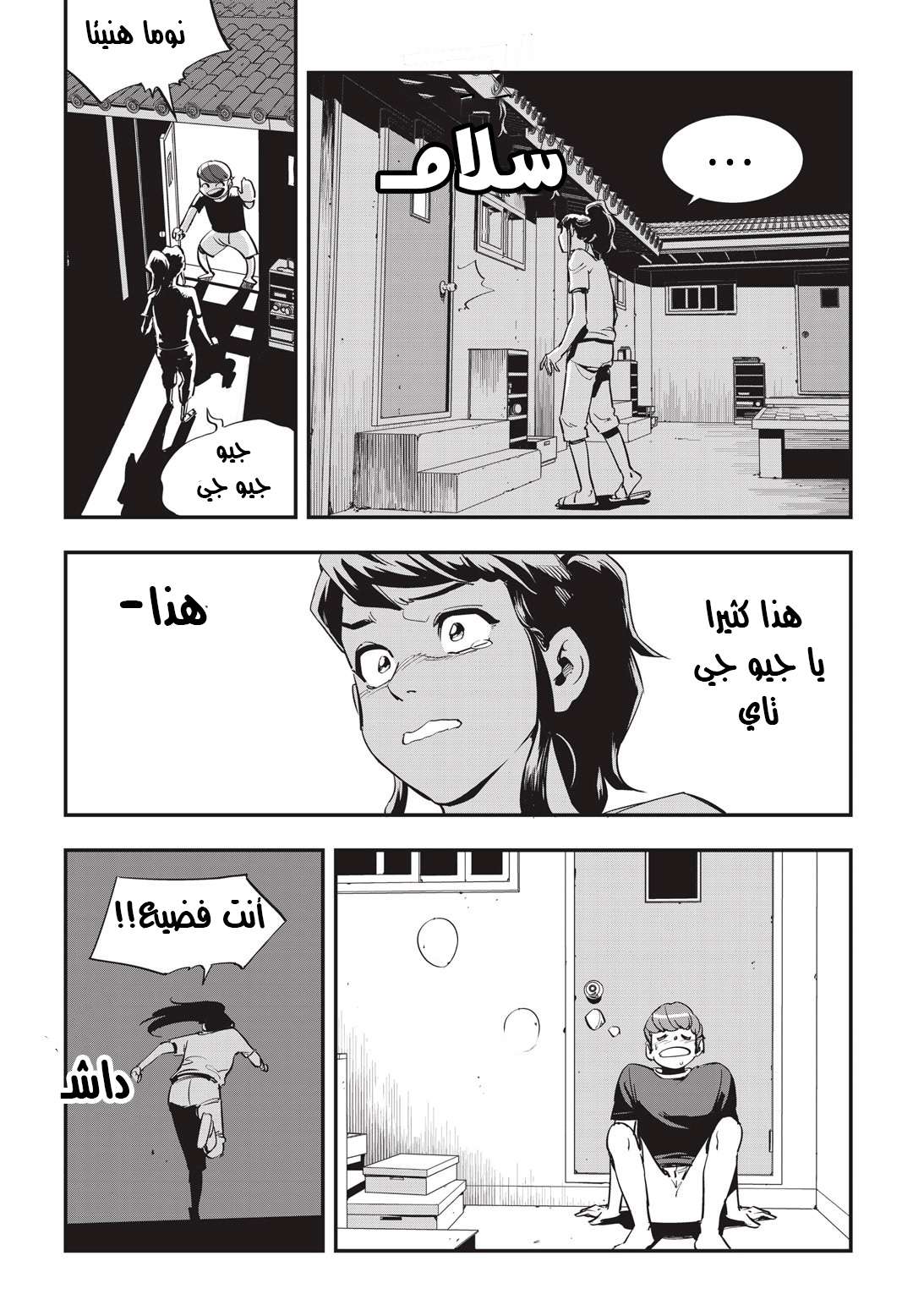 Read fight class 3 AR Manga Online