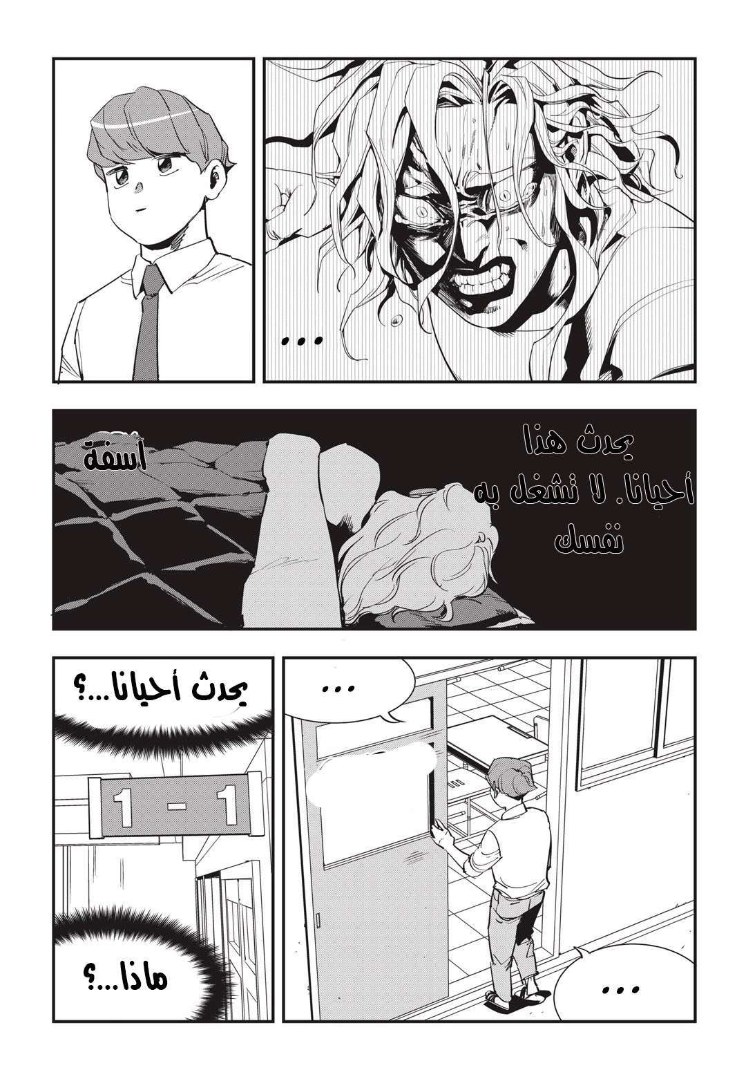 Read fight class 3 AR Manga Online