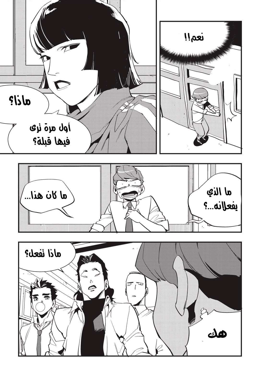 Read fight class 3 AR Manga Online