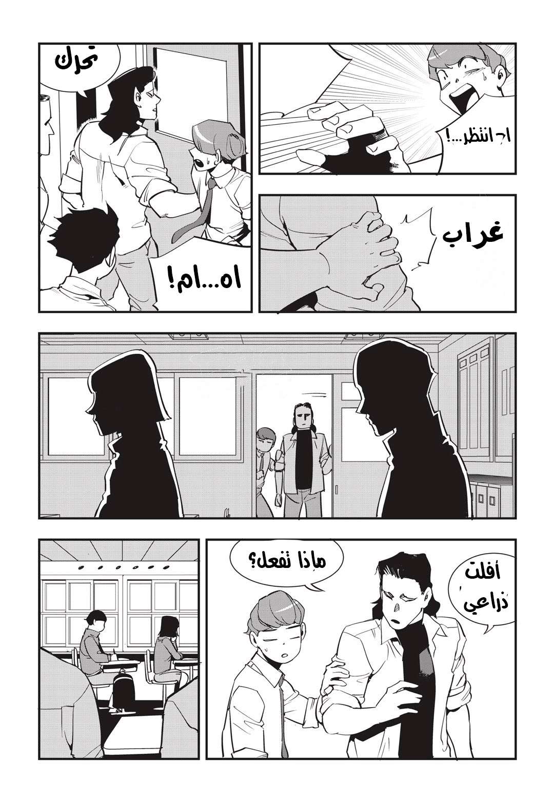 Read fight class 3 AR Manga Online