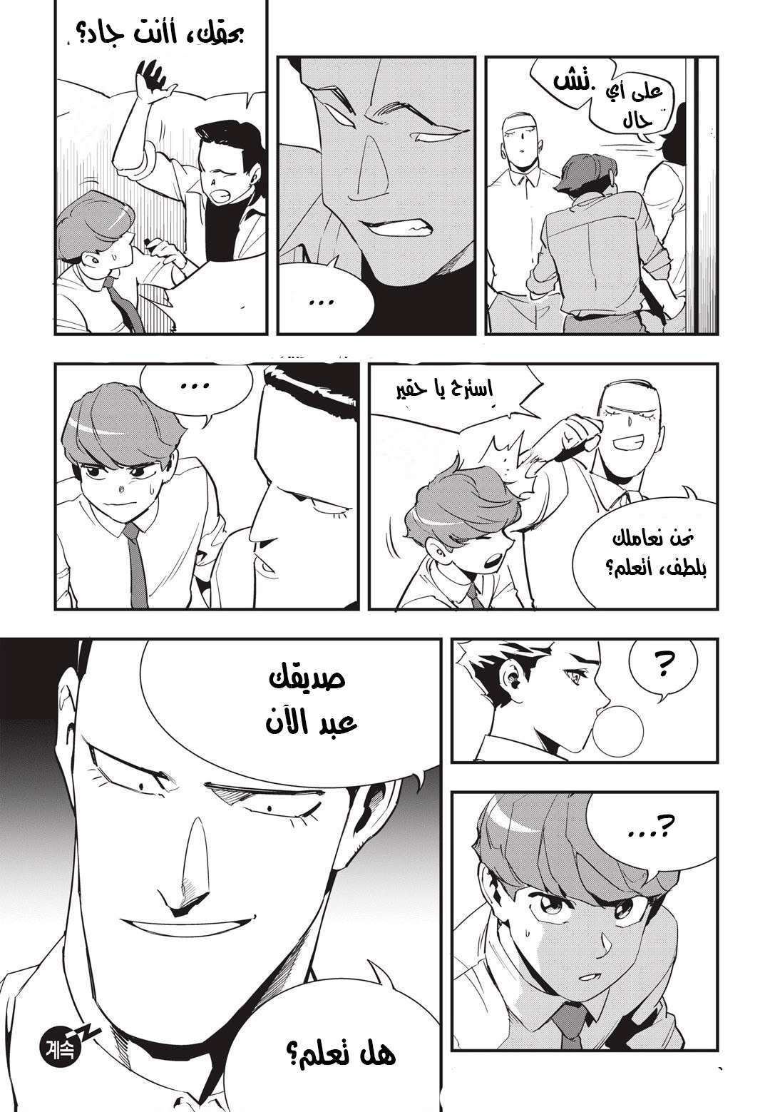 Read fight class 3 AR Manga Online