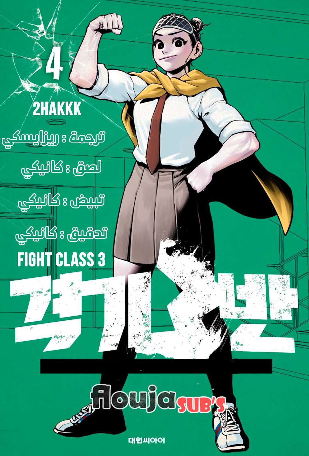 Read fight class 3 AR Manga Online