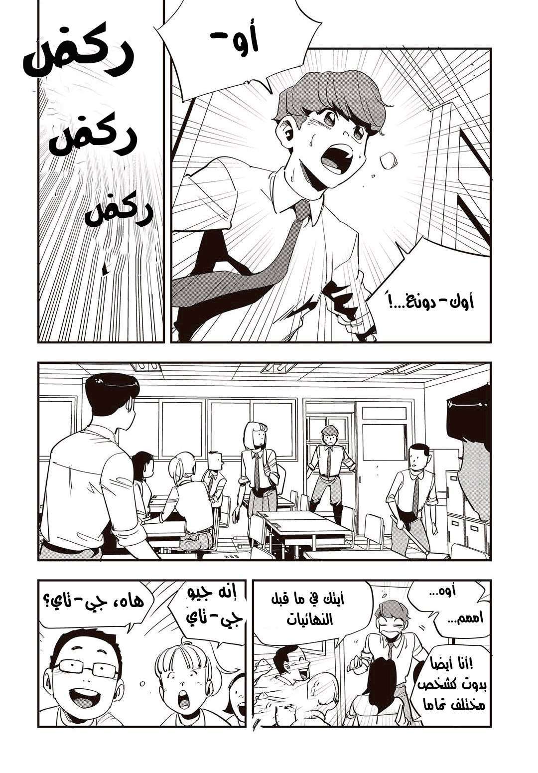 Read fight class 3 AR Manga Online