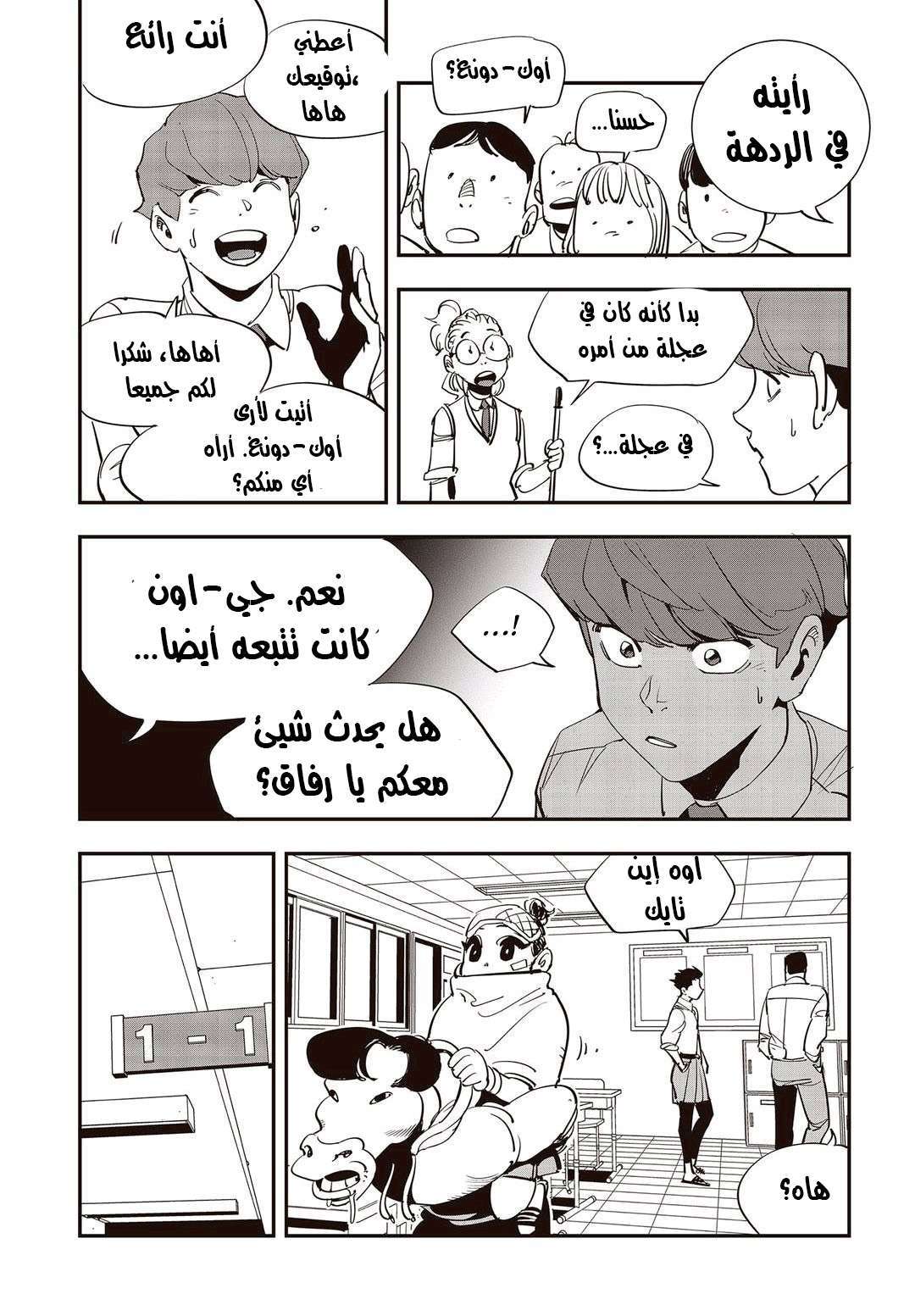 Read fight class 3 AR Manga Online