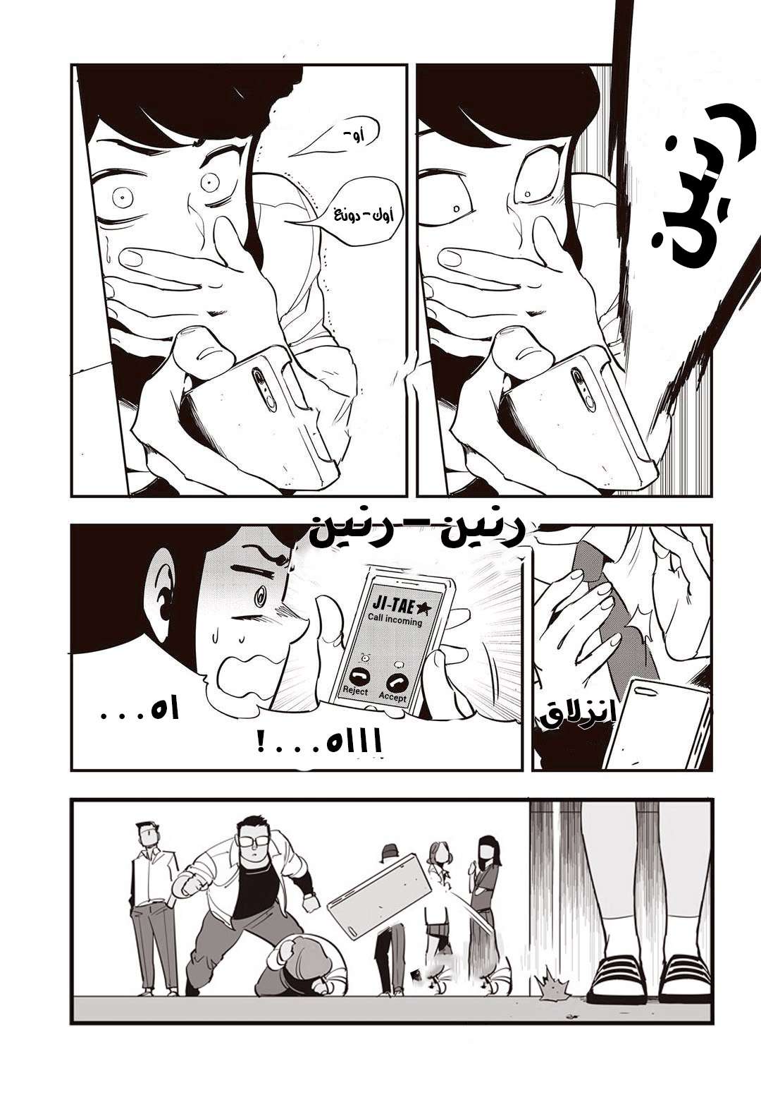 Read fight class 3 AR Manga Online