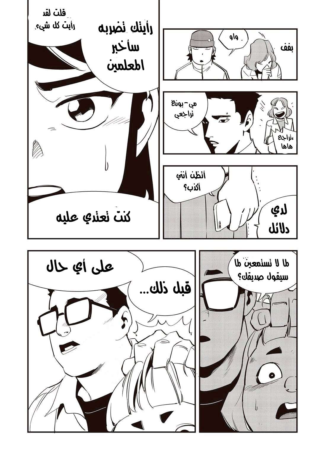 Read fight class 3 AR Manga Online