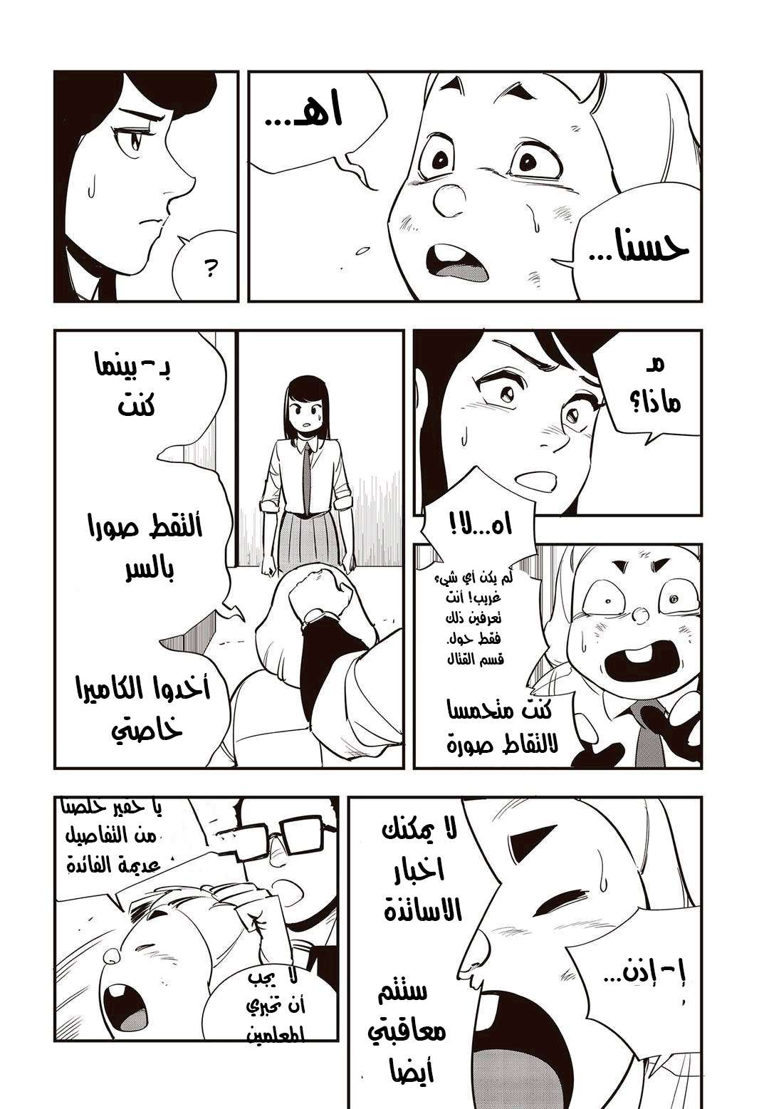 Read fight class 3 AR Manga Online