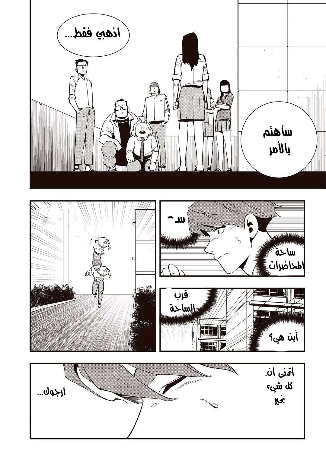 Read fight class 3 AR Manga Online