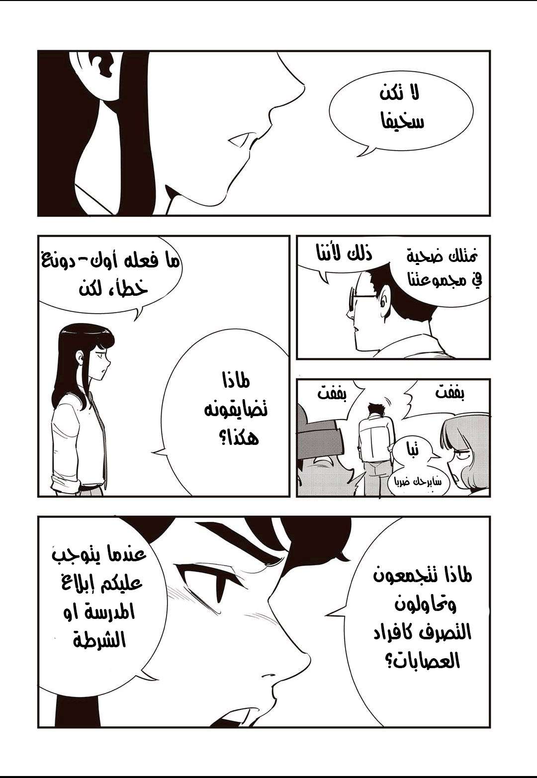 Read fight class 3 AR Manga Online