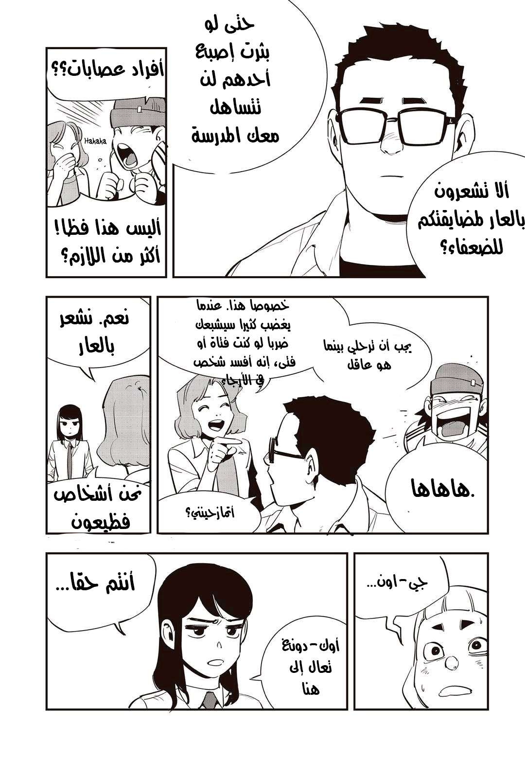 Read fight class 3 AR Manga Online