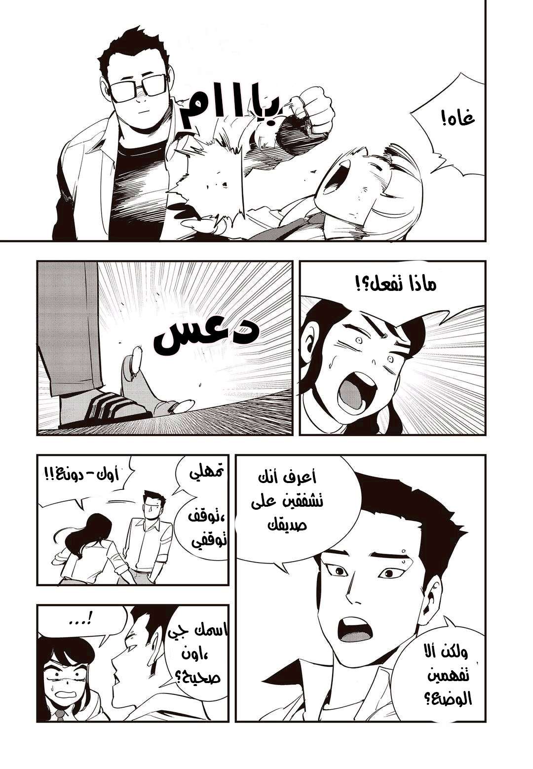 Read fight class 3 AR Manga Online