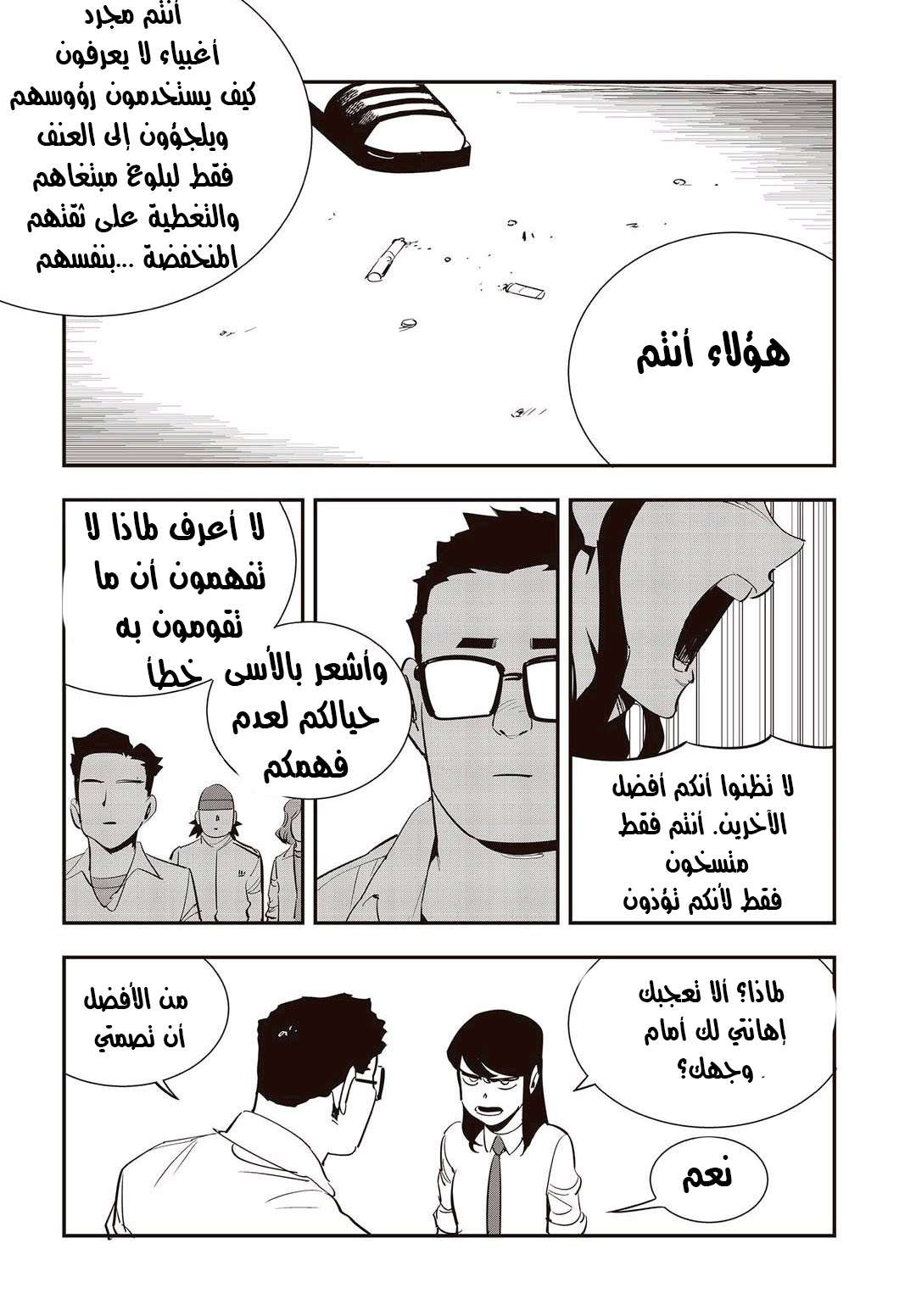 Read fight class 3 AR Manga Online
