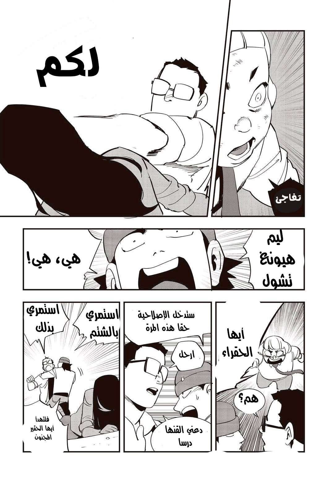 Read fight class 3 AR Manga Online