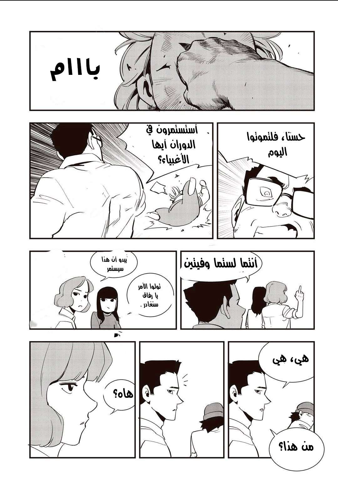 Read fight class 3 AR Manga Online