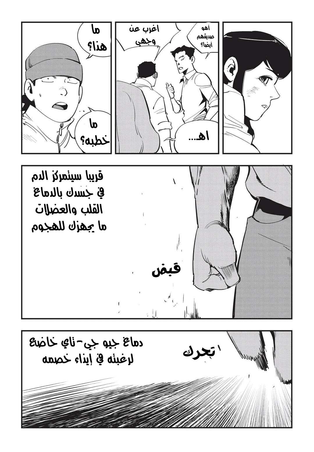 Read fight class 3 AR Manga Online