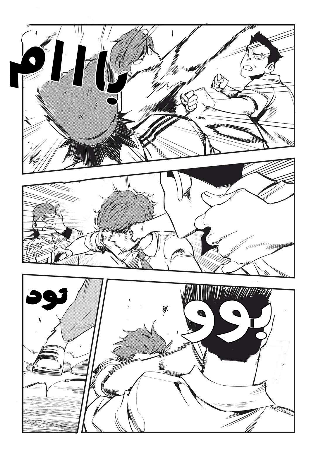 Read fight class 3 AR Manga Online