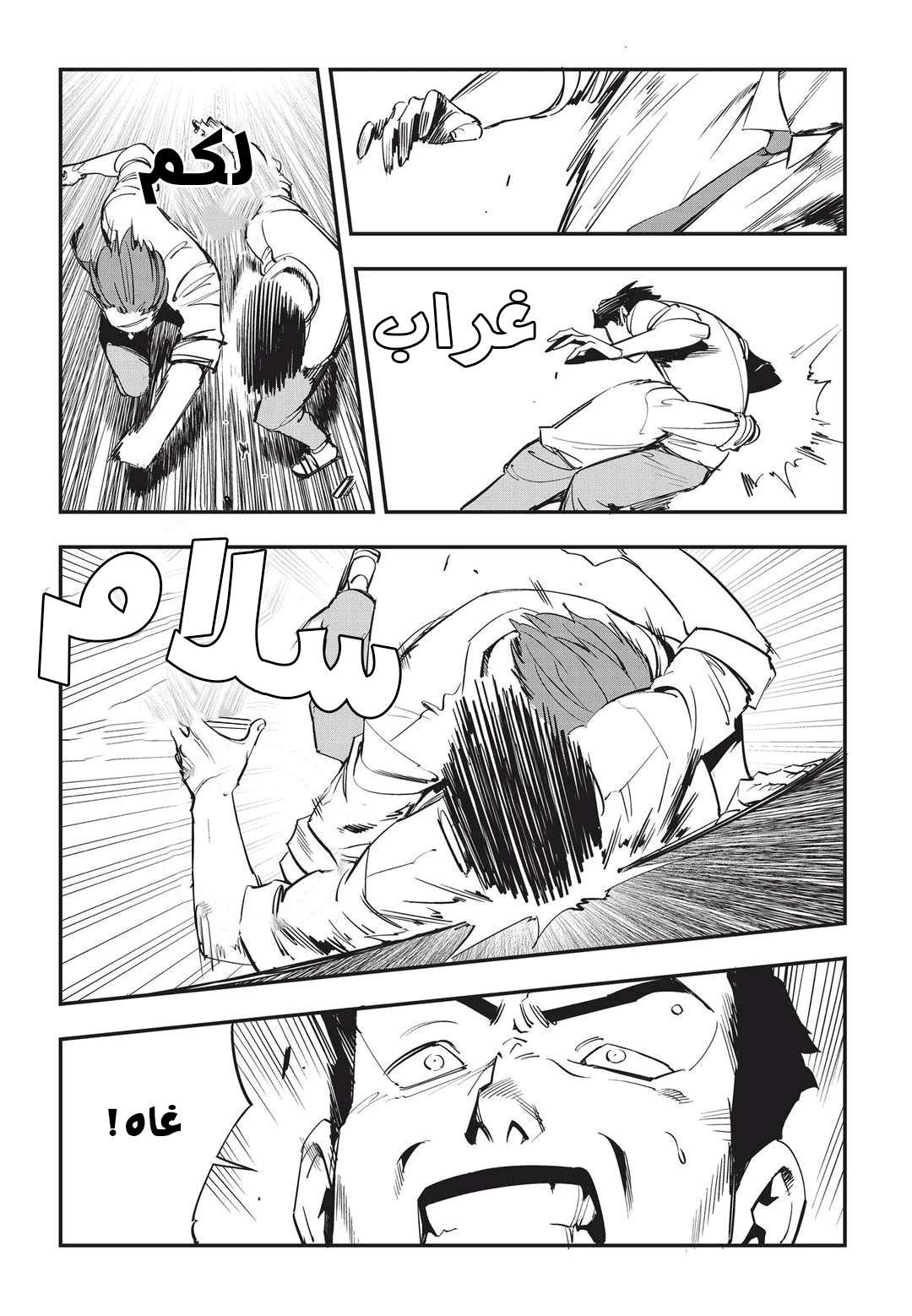 Read fight class 3 AR Manga Online
