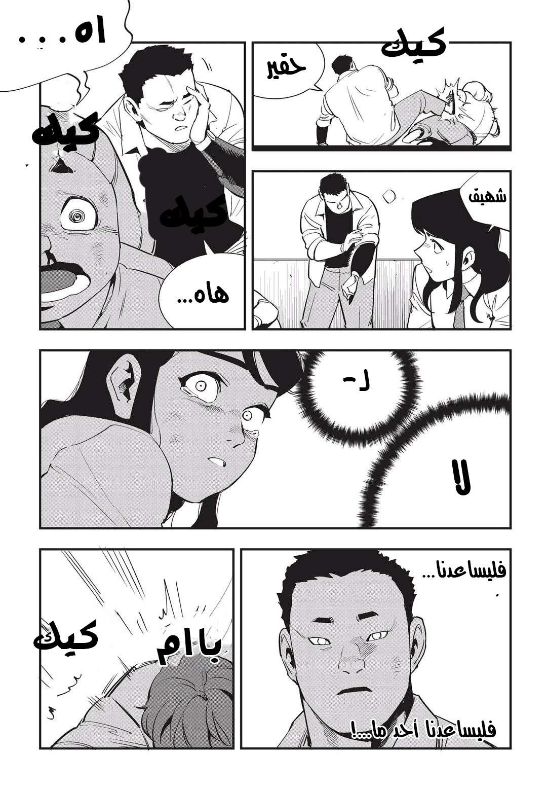 Read fight class 3 AR Manga Online