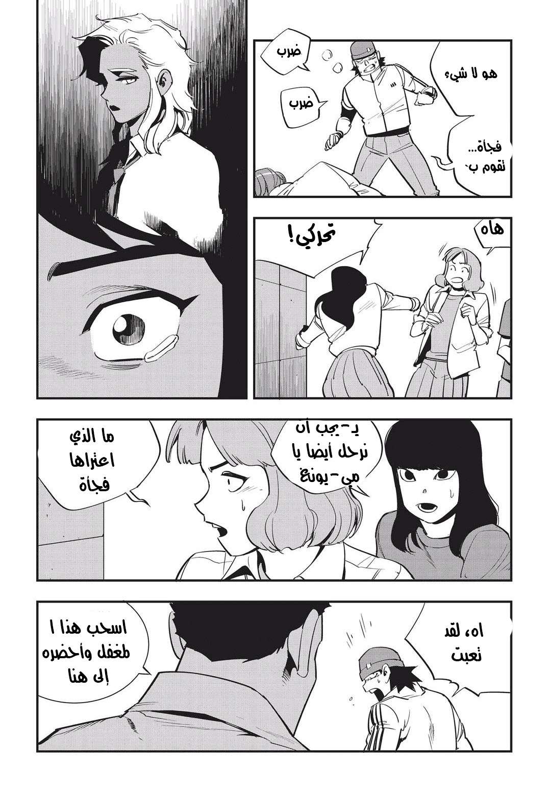 Read fight class 3 AR Manga Online