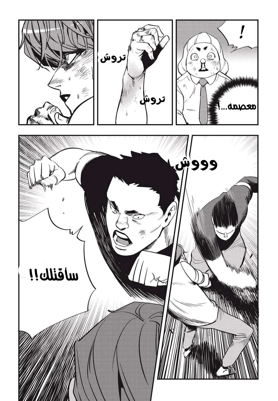 Read fight class 3 AR Manga Online