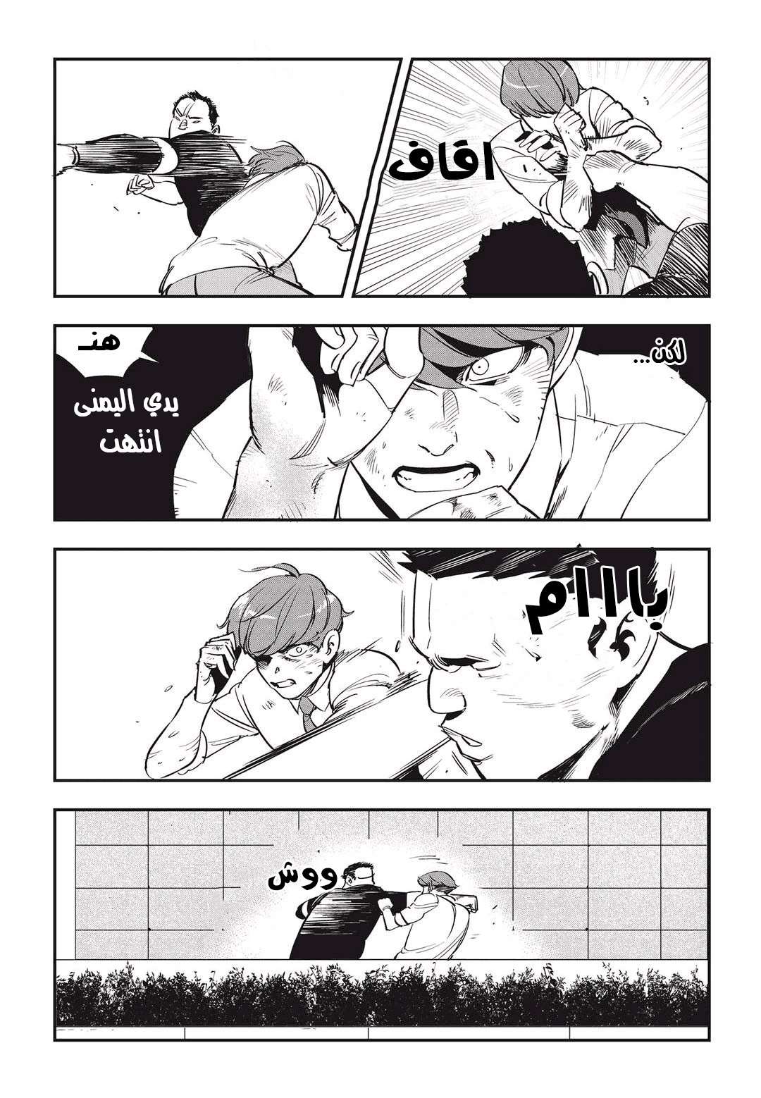 Read fight class 3 AR Manga Online