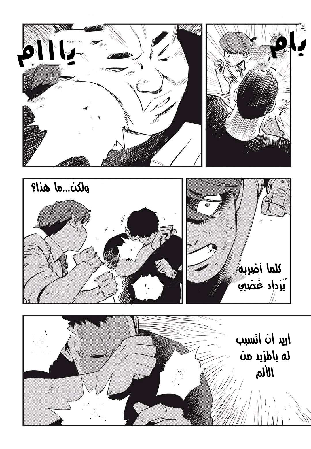 Read fight class 3 AR Manga Online