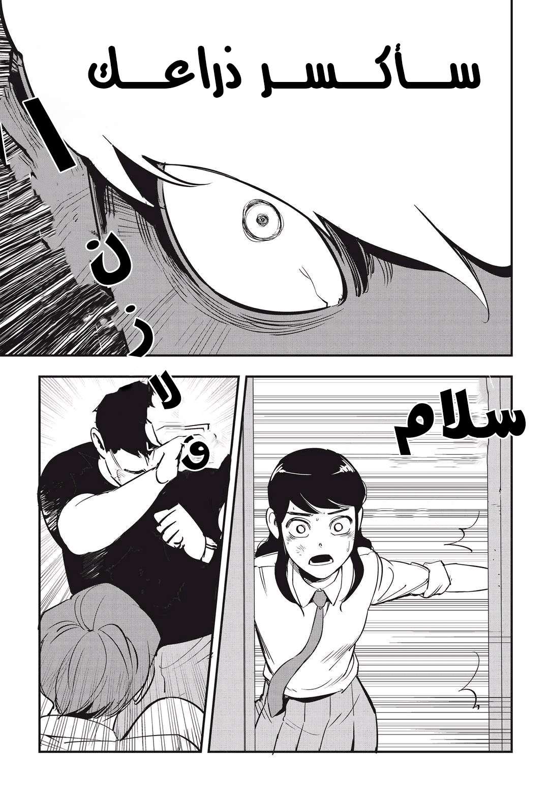 Read fight class 3 AR Manga Online