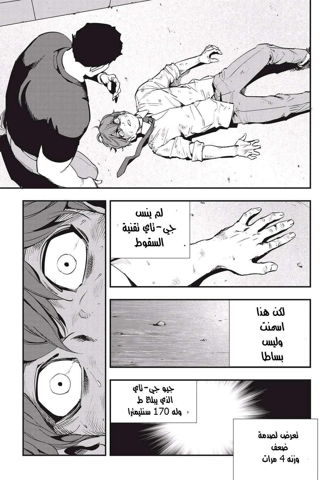 Read fight class 3 AR Manga Online
