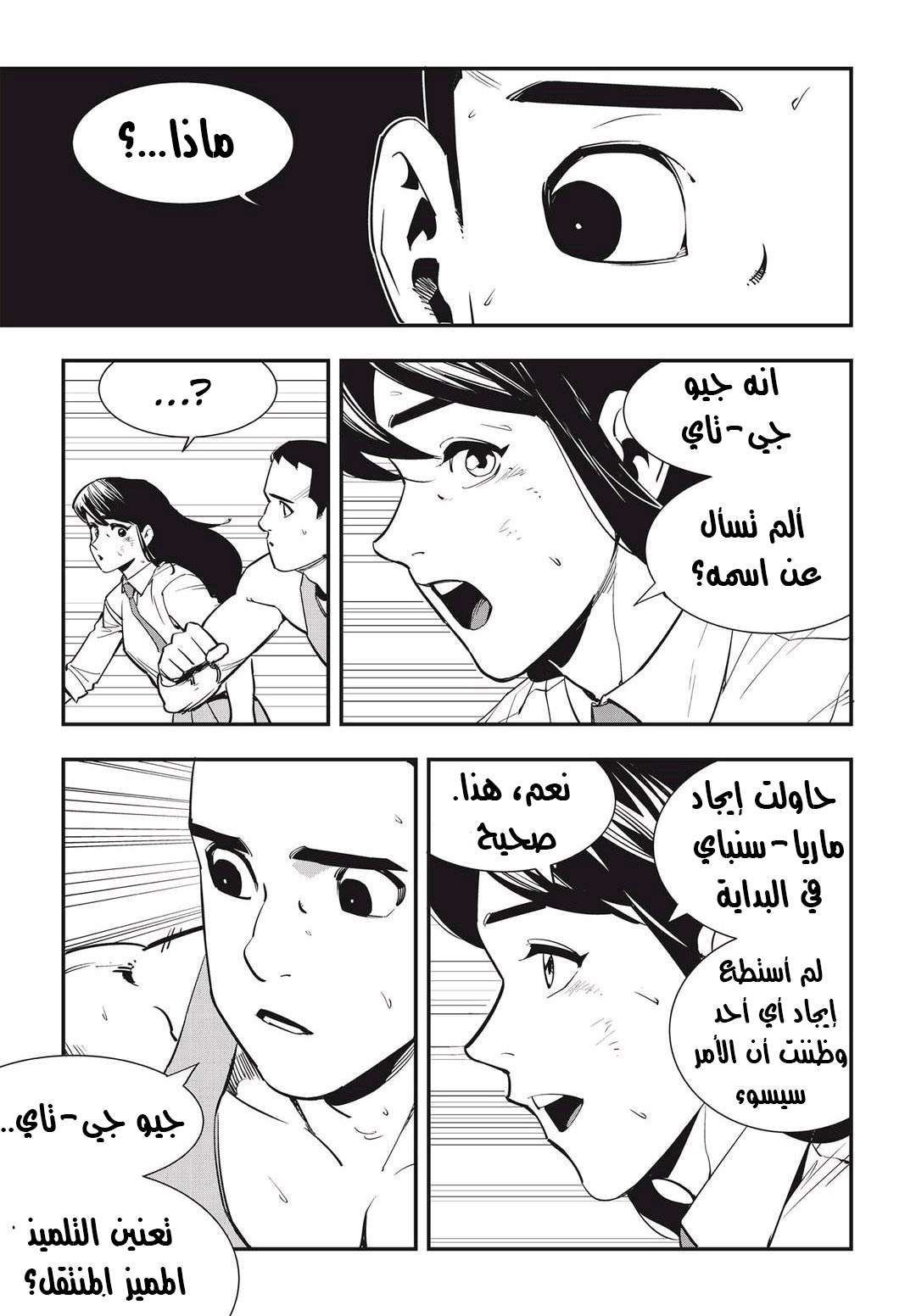 Read fight class 3 AR Manga Online