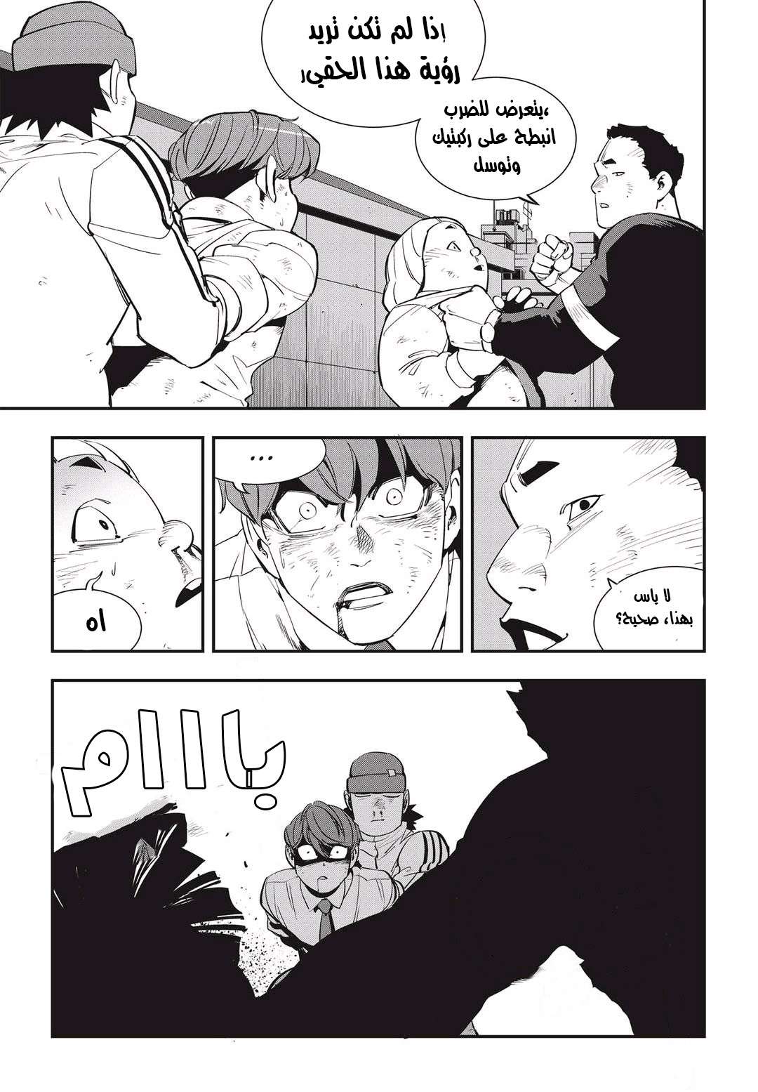 Read fight class 3 AR Manga Online