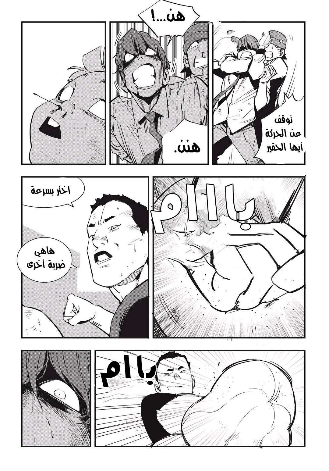 Read fight class 3 AR Manga Online