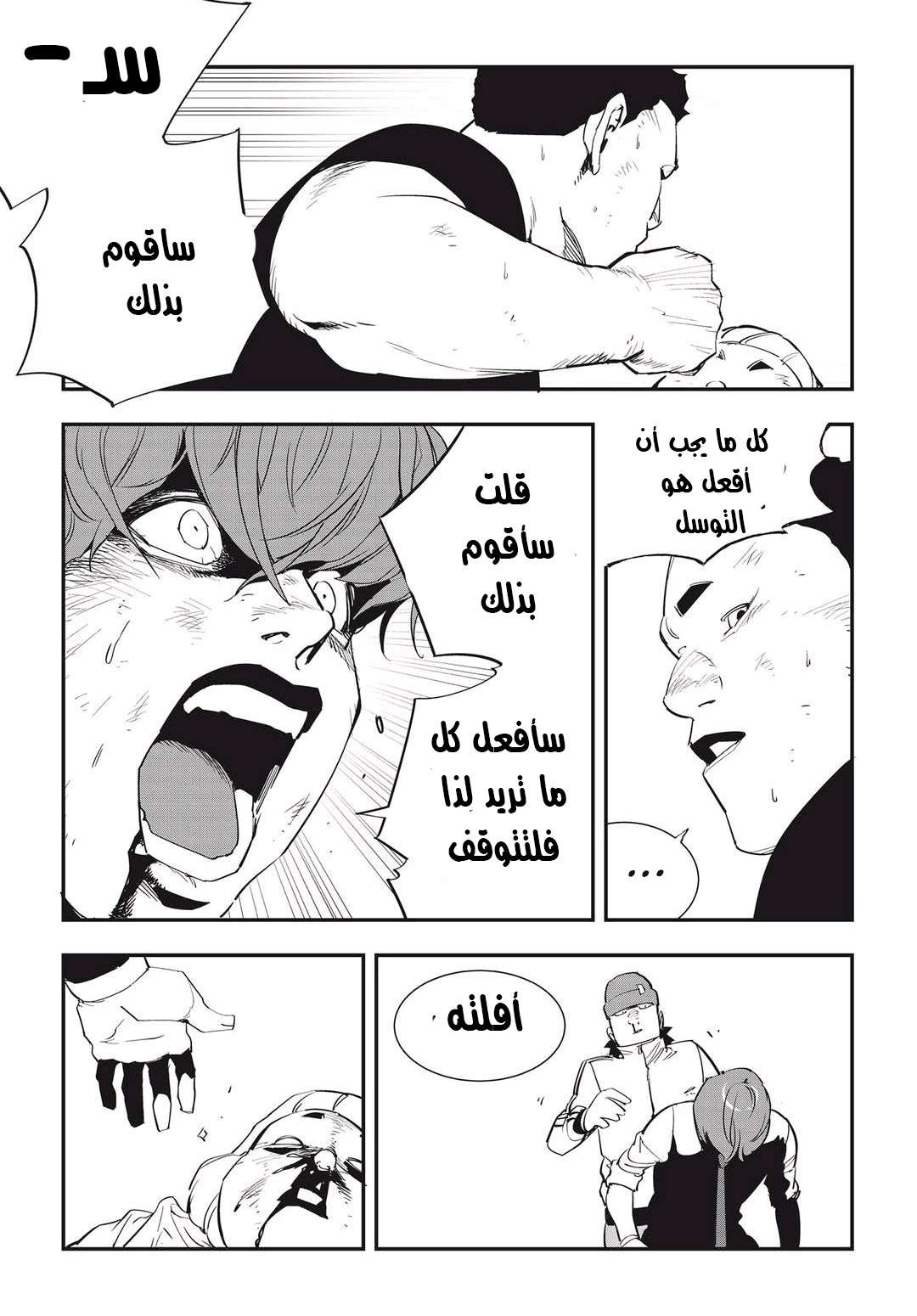 Read fight class 3 AR Manga Online