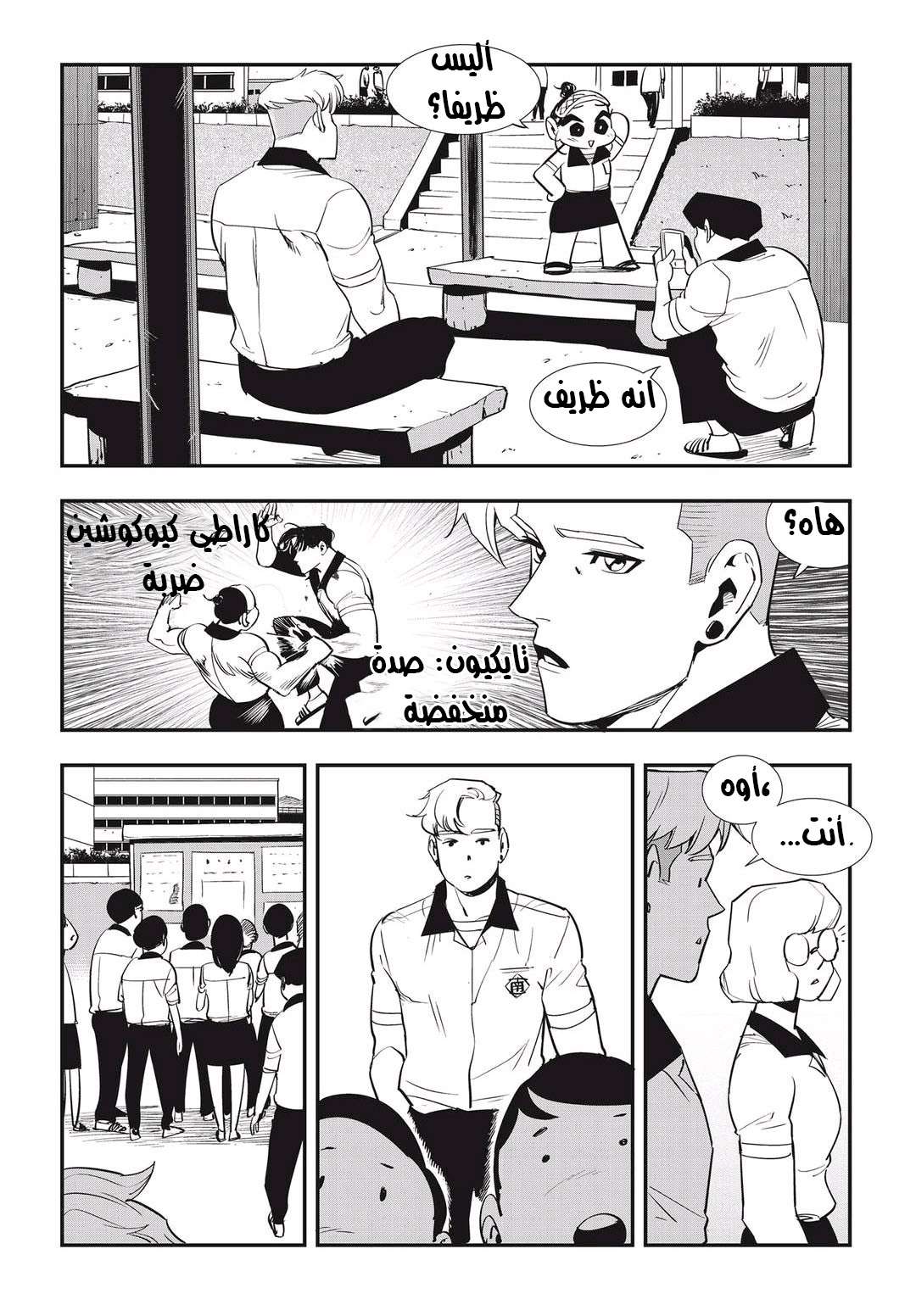 Read fight class 3 AR Manga Online