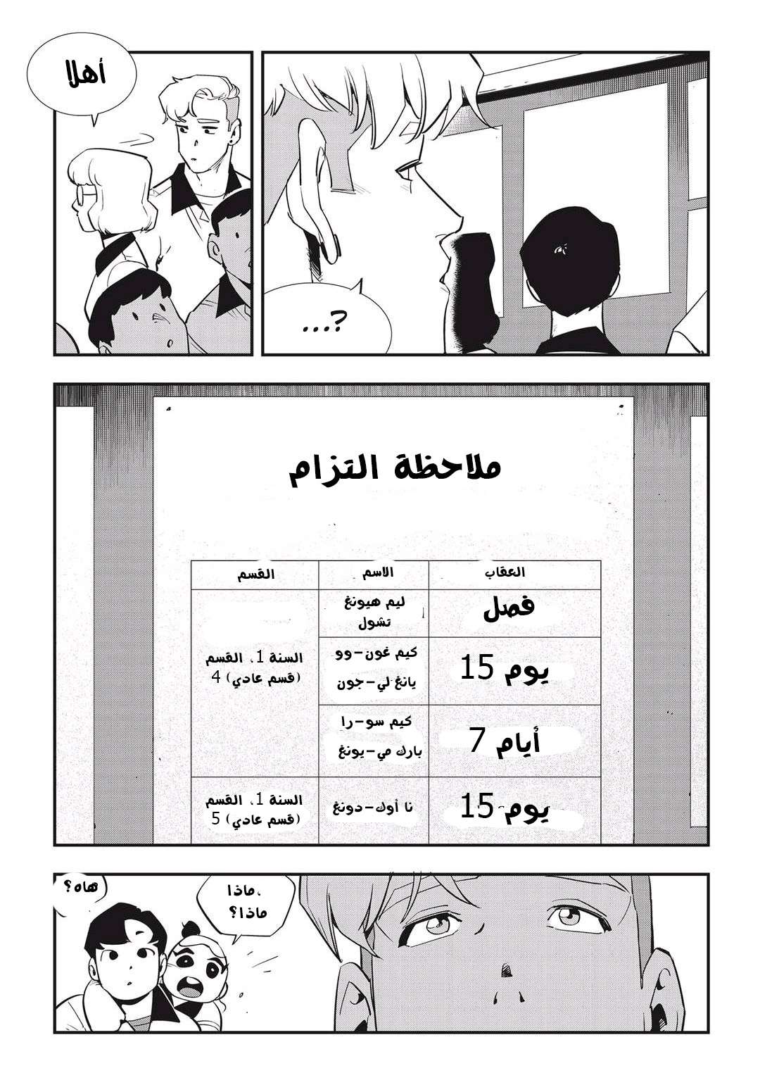 Read fight class 3 AR Manga Online
