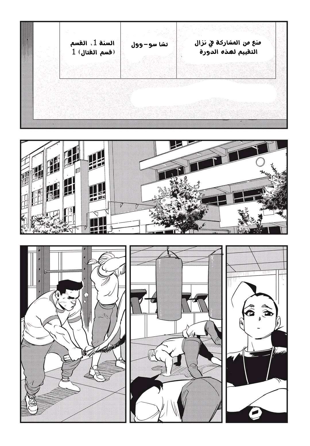 Read fight class 3 AR Manga Online