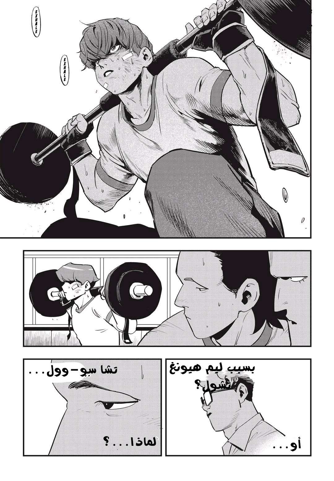 Read fight class 3 AR Manga Online