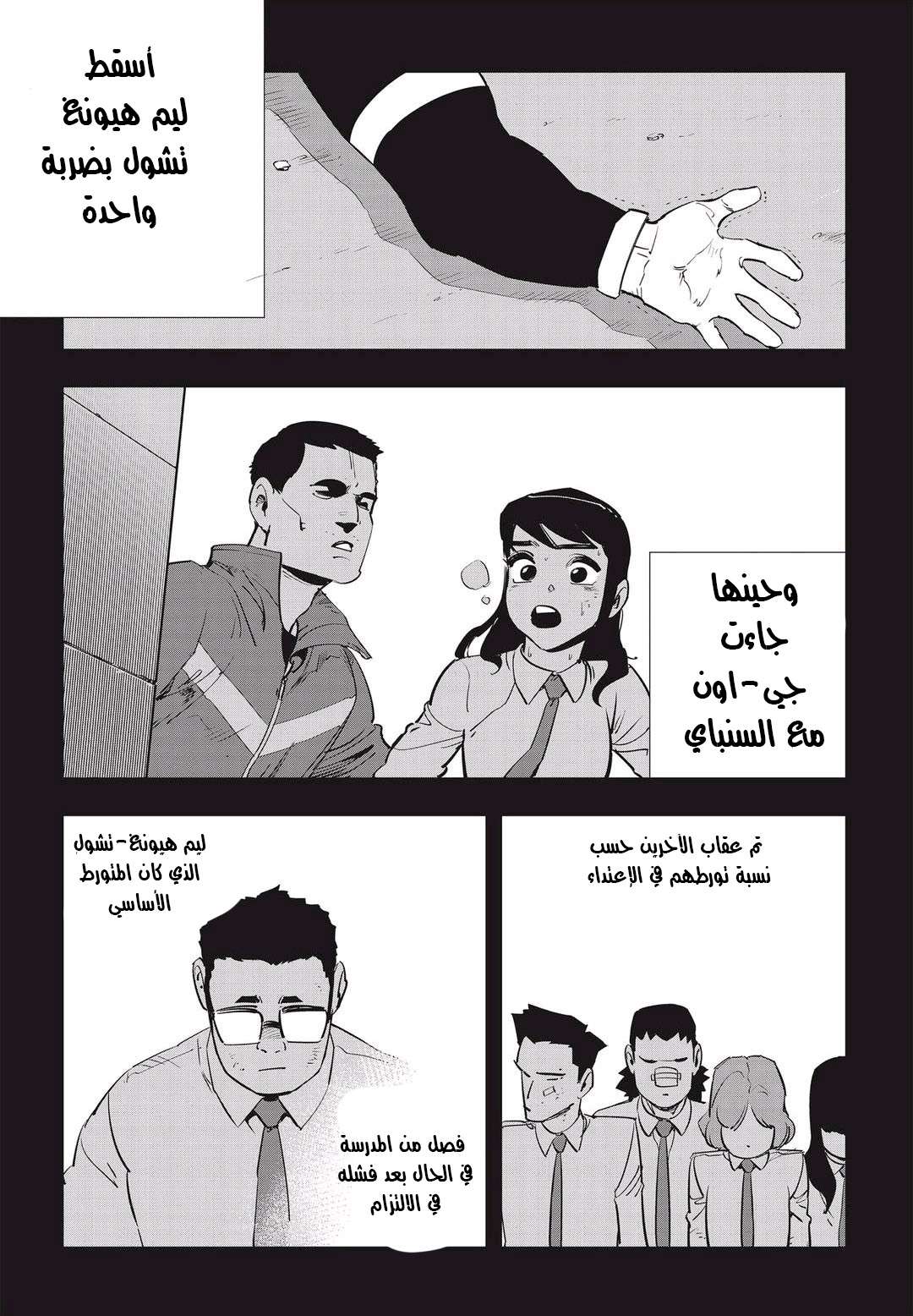 Read fight class 3 AR Manga Online