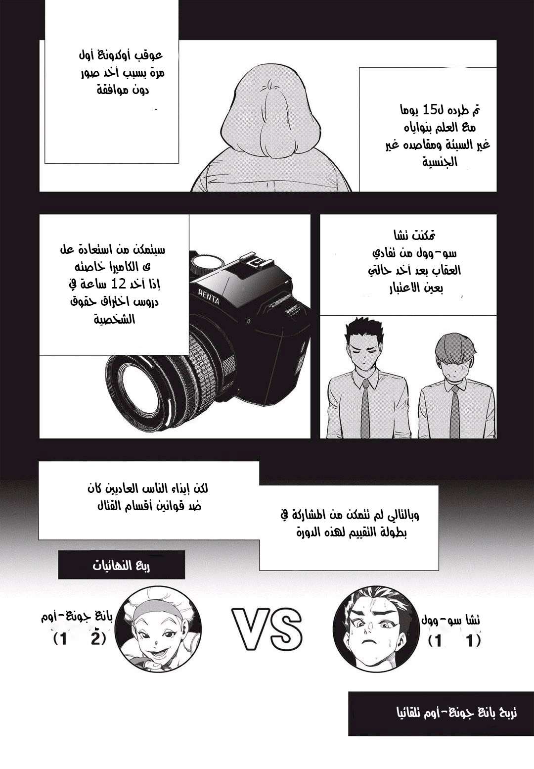 Read fight class 3 AR Manga Online