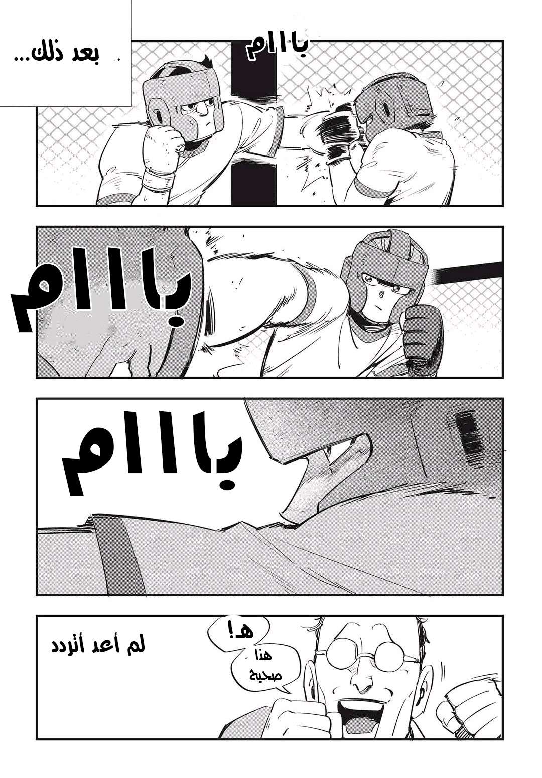 Read fight class 3 AR Manga Online
