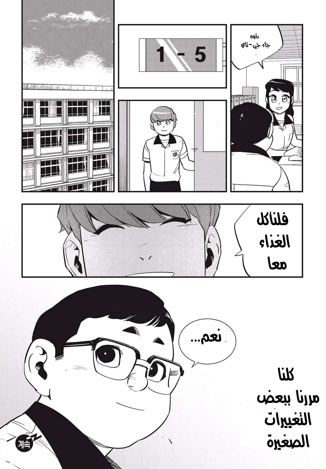 Read fight class 3 AR Manga Online