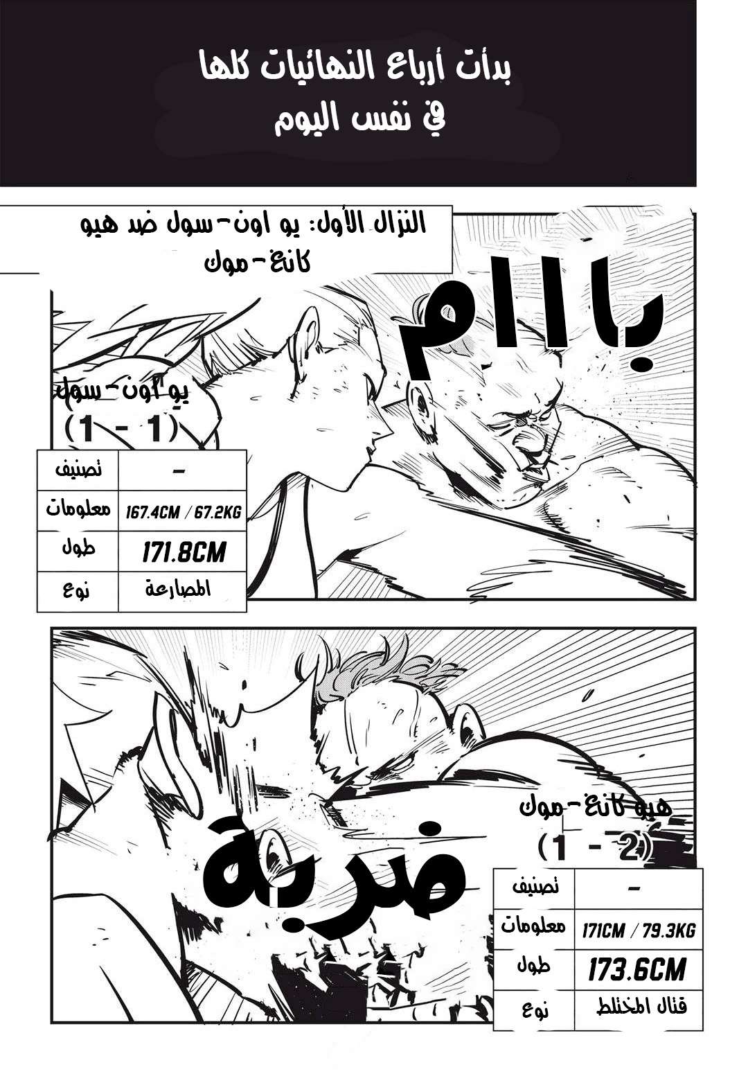 Read fight class 3 AR Manga Online
